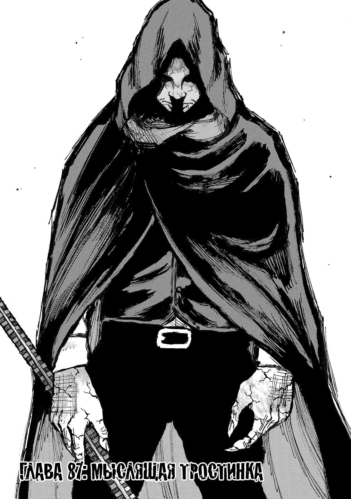 Манга Семейство "Мусорщики Ранк" - Глава 87 Страница 1