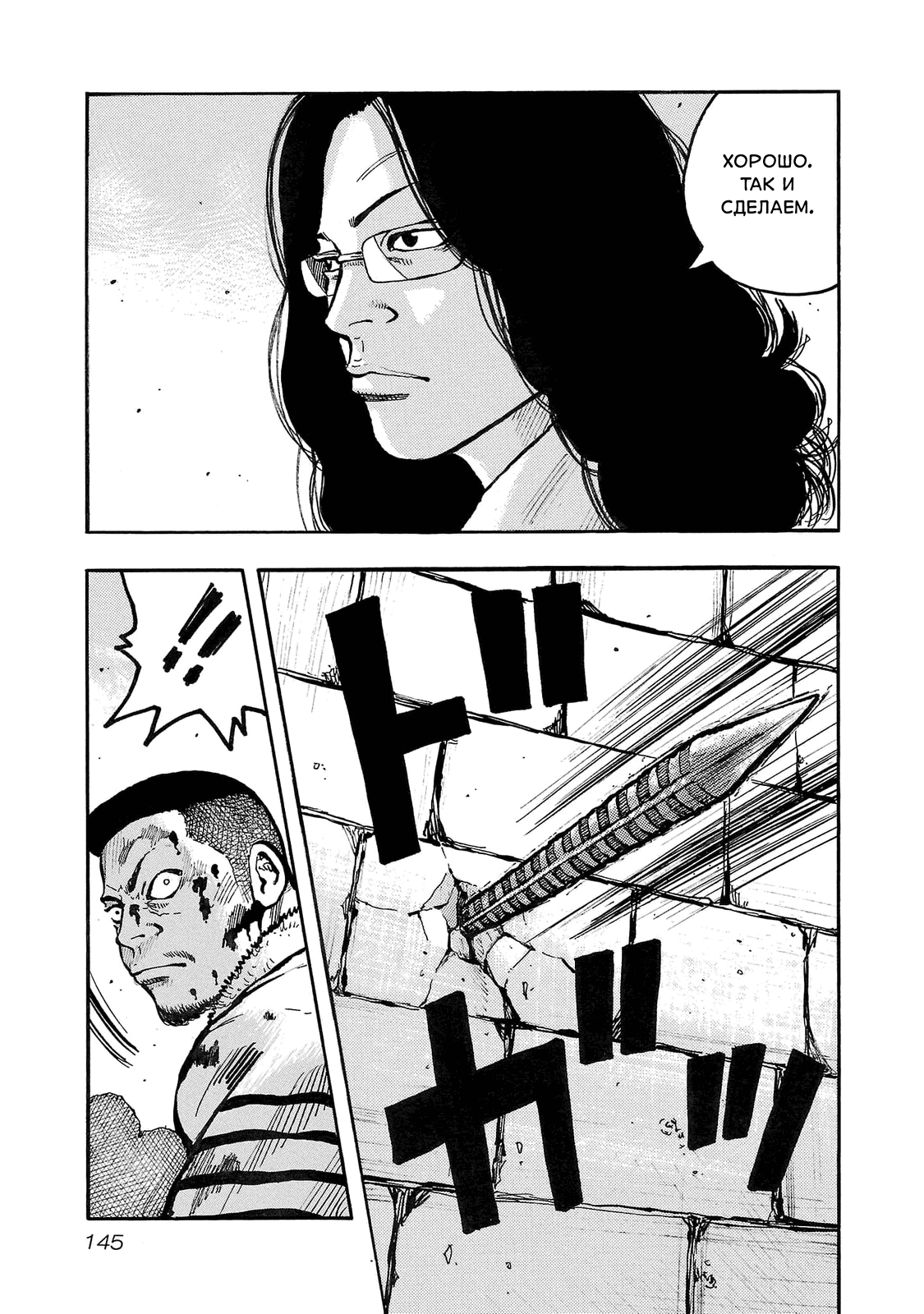 Манга Семейство "Мусорщики Ранк" - Глава 87 Страница 19