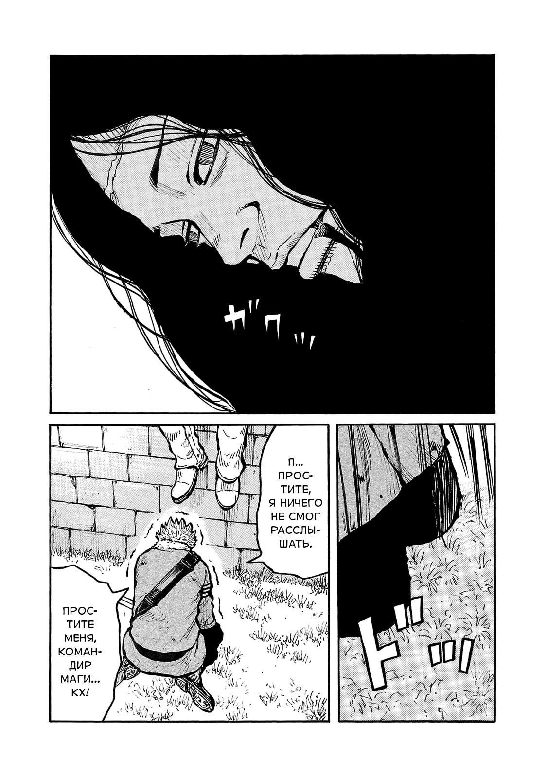 Манга Семейство "Мусорщики Ранк" - Глава 87 Страница 6