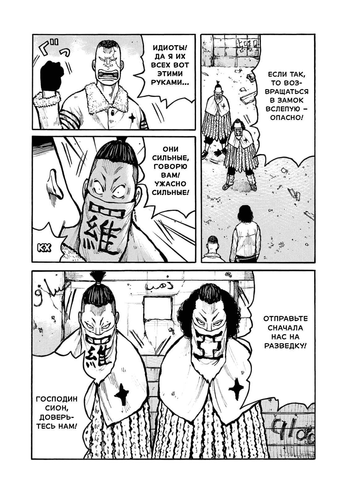 Манга Семейство "Мусорщики Ранк" - Глава 87 Страница 18