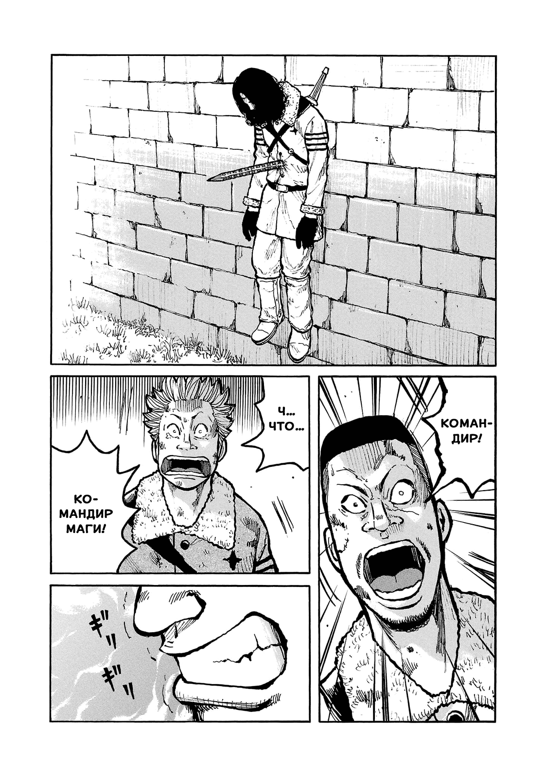 Манга Семейство "Мусорщики Ранк" - Глава 87 Страница 2