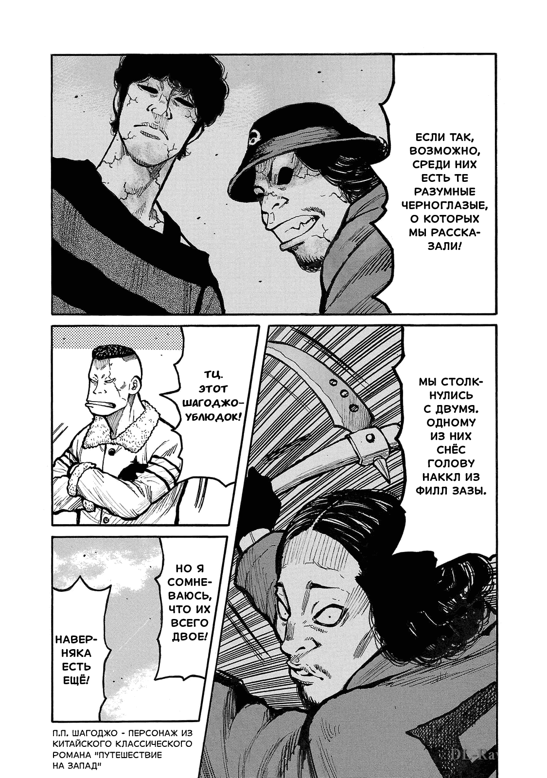 Манга Семейство "Мусорщики Ранк" - Глава 87 Страница 17