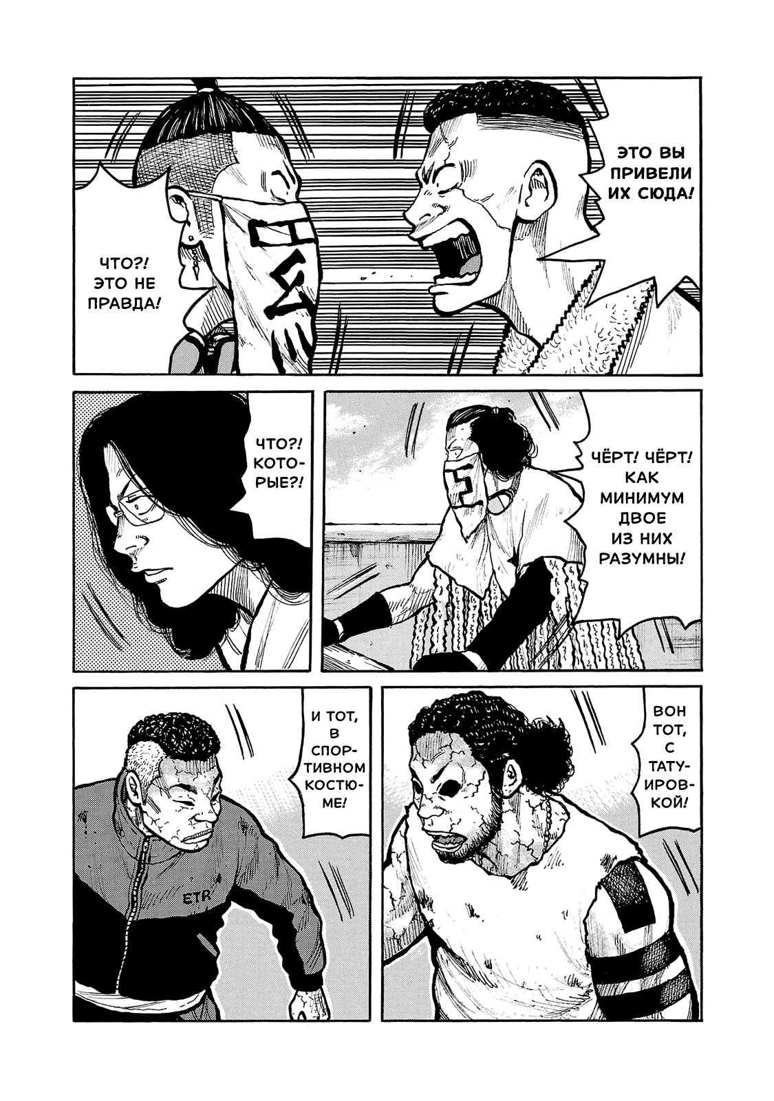 Манга Семейство "Мусорщики Ранк" - Глава 88 Страница 13