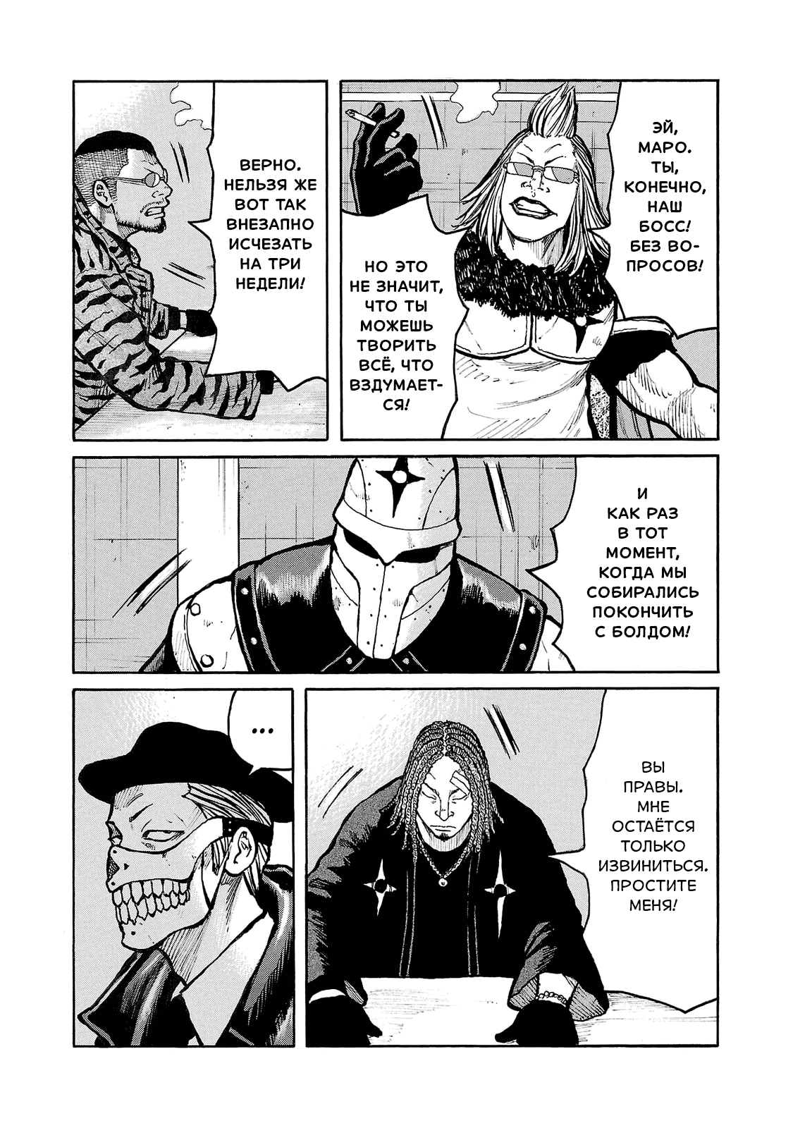 Манга Семейство "Мусорщики Ранк" - Глава 88 Страница 19