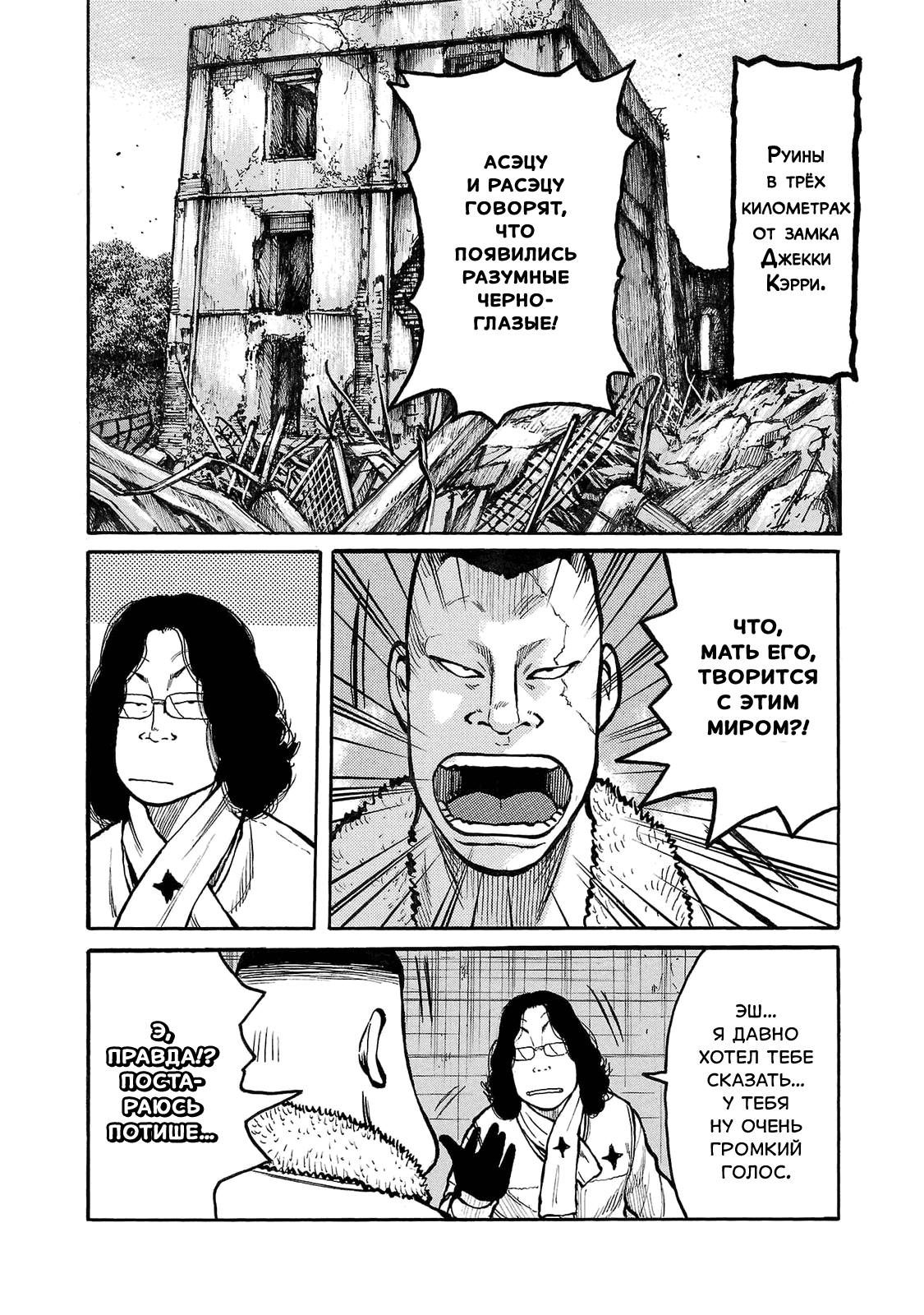 Манга Семейство "Мусорщики Ранк" - Глава 88 Страница 5