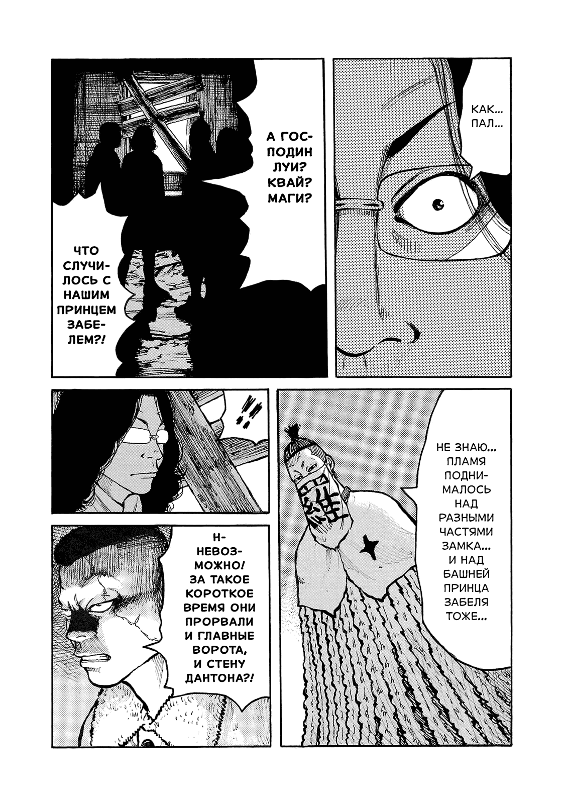 Манга Семейство "Мусорщики Ранк" - Глава 88 Страница 10