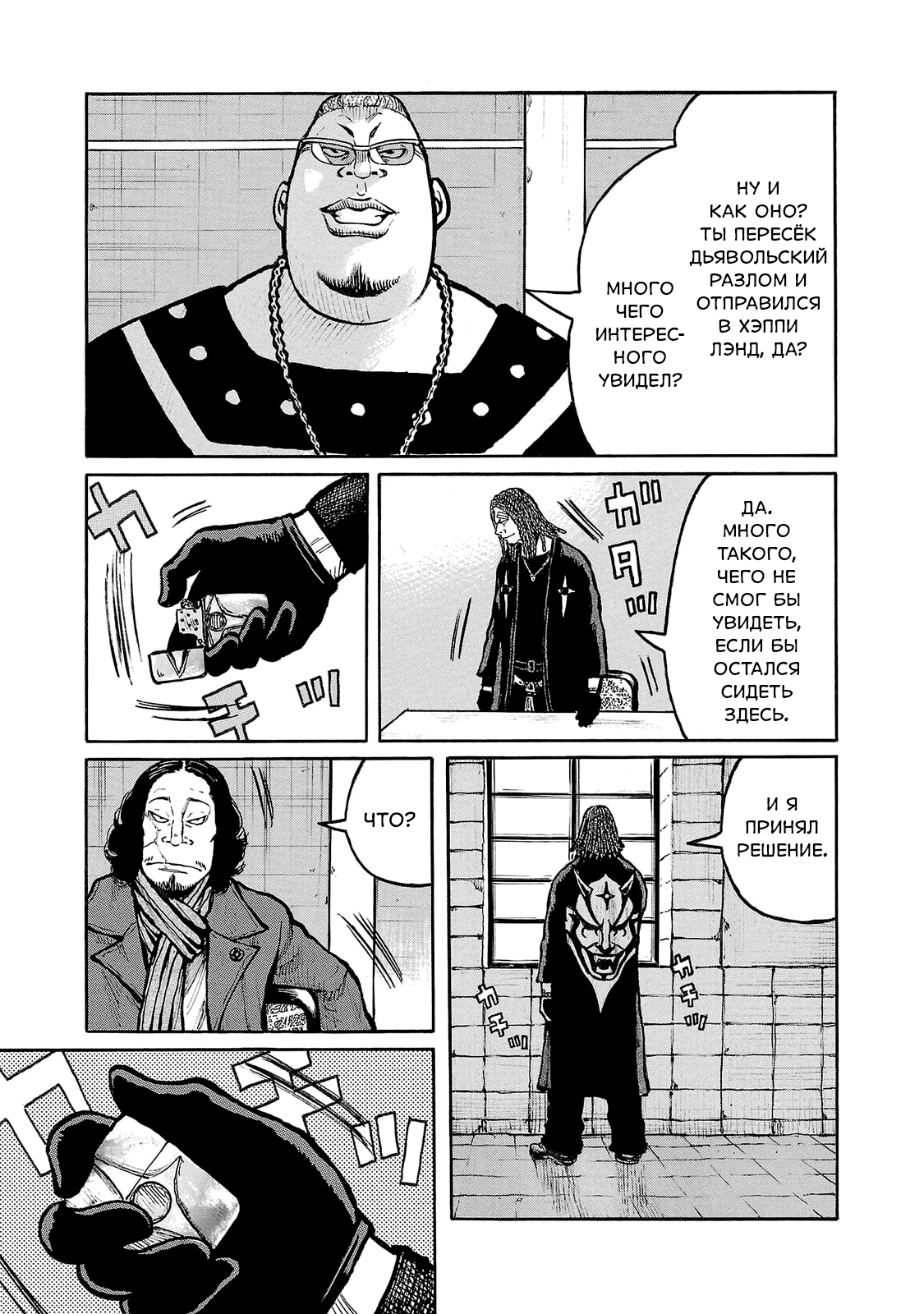 Манга Семейство "Мусорщики Ранк" - Глава 88 Страница 20