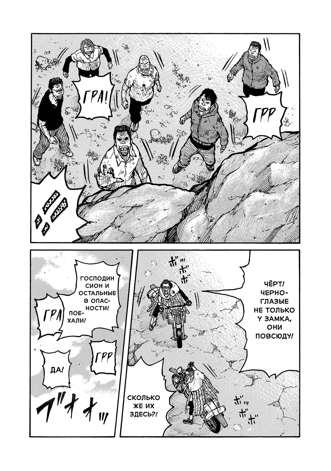 Манга Семейство "Мусорщики Ранк" - Глава 88 Страница 4