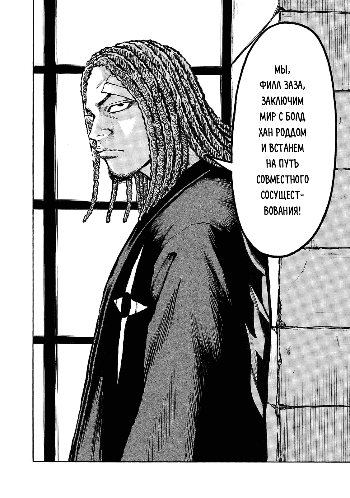 Манга Семейство "Мусорщики Ранк" - Глава 88 Страница 21