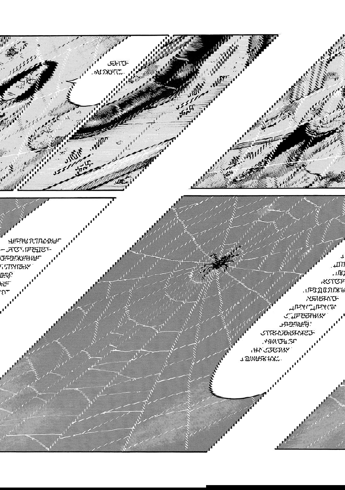 Манга Семейство "Мусорщики Ранк" - Глава 88 Страница 6