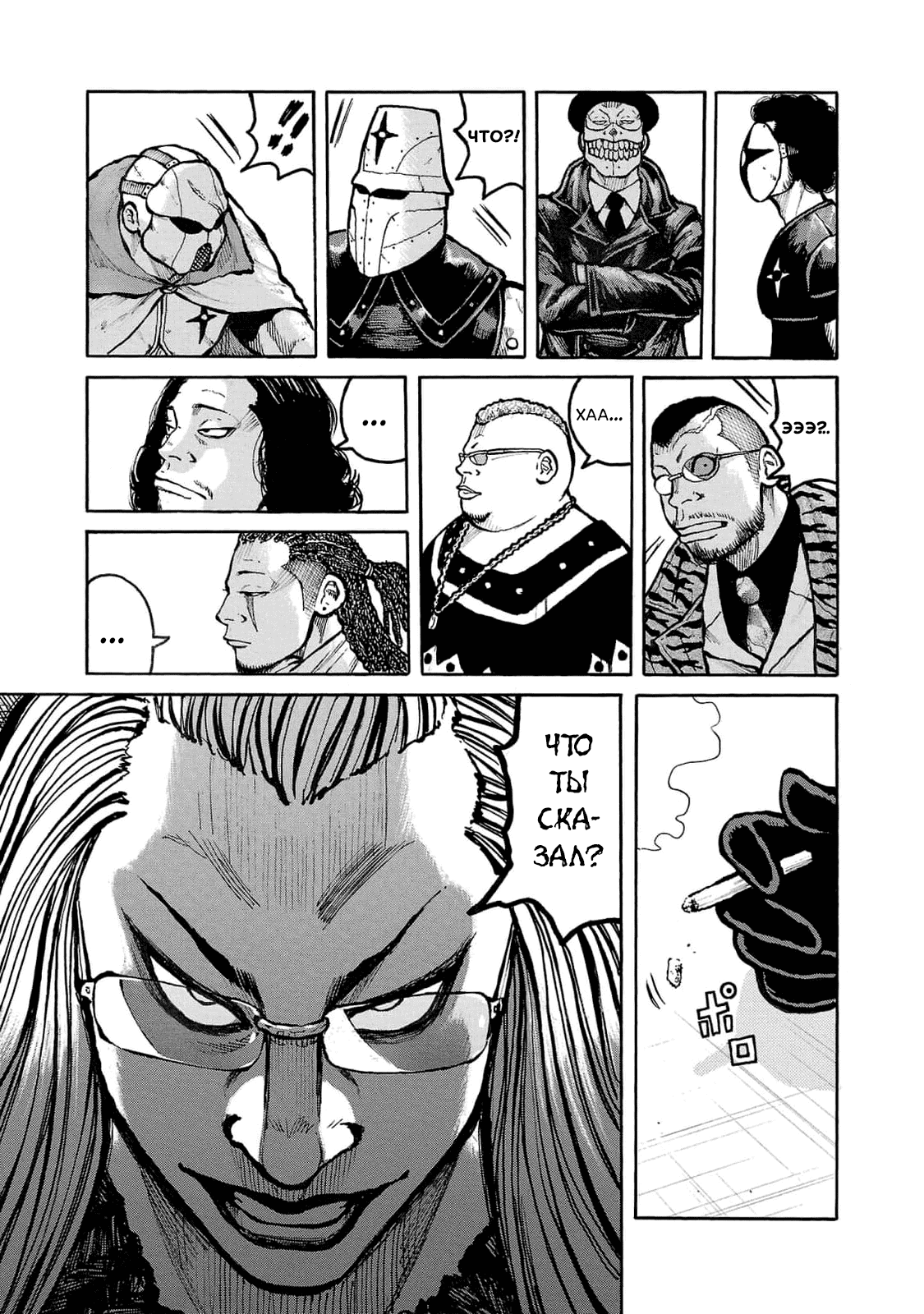 Манга Семейство "Мусорщики Ранк" - Глава 88 Страница 22