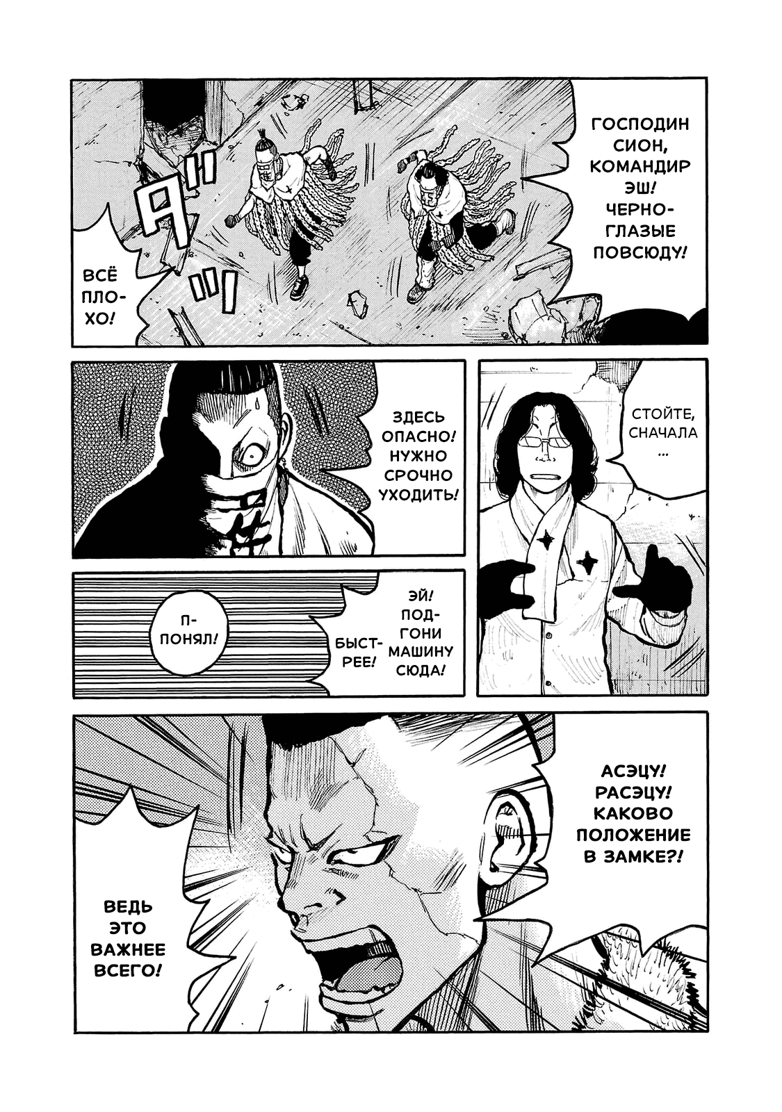 Манга Семейство "Мусорщики Ранк" - Глава 88 Страница 8