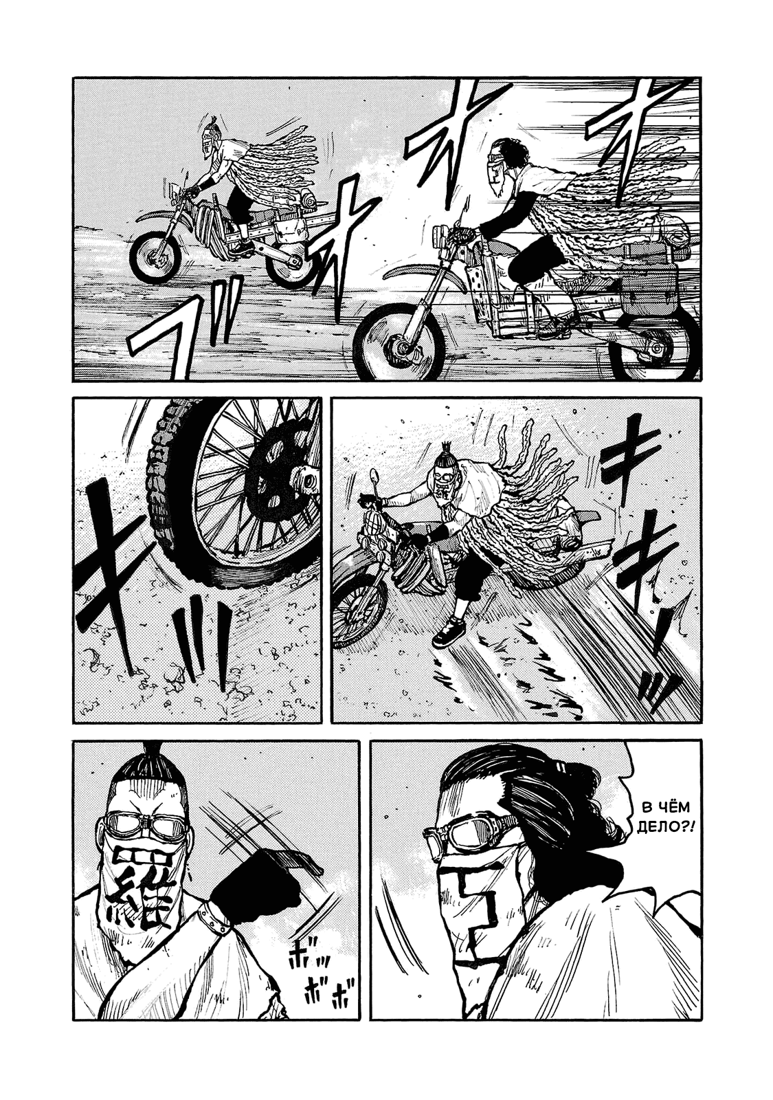 Манга Семейство "Мусорщики Ранк" - Глава 88 Страница 3