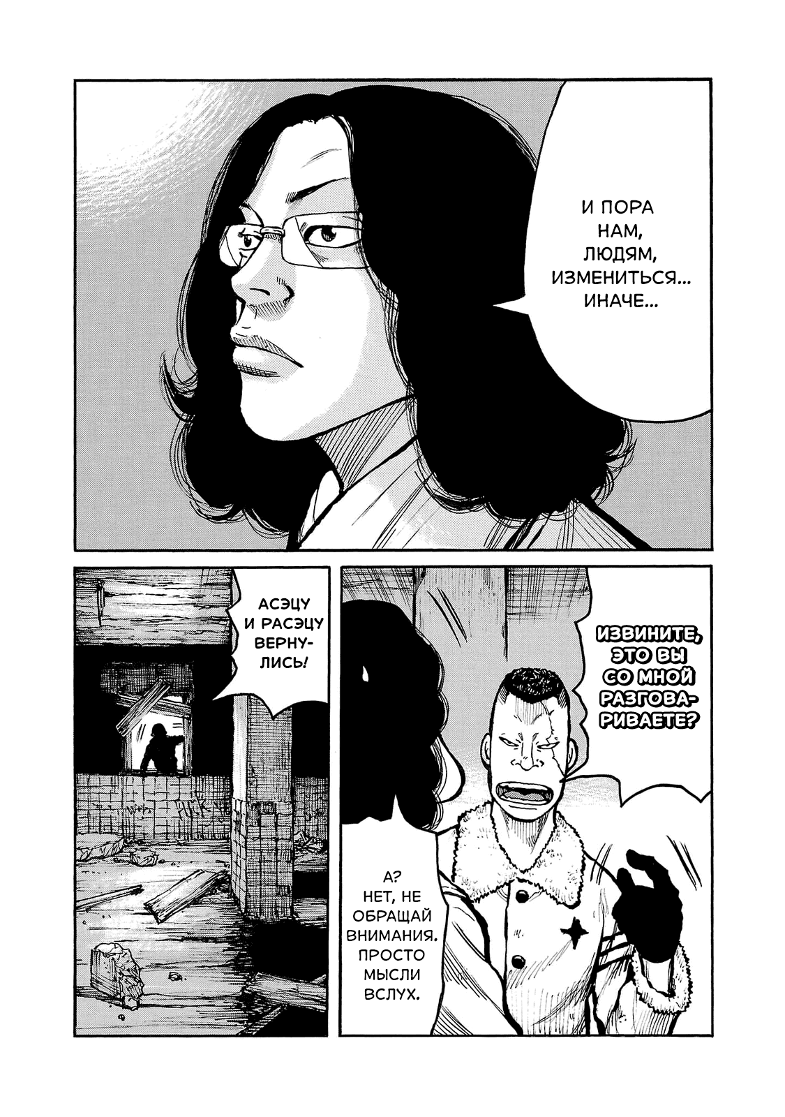 Манга Семейство "Мусорщики Ранк" - Глава 88 Страница 7