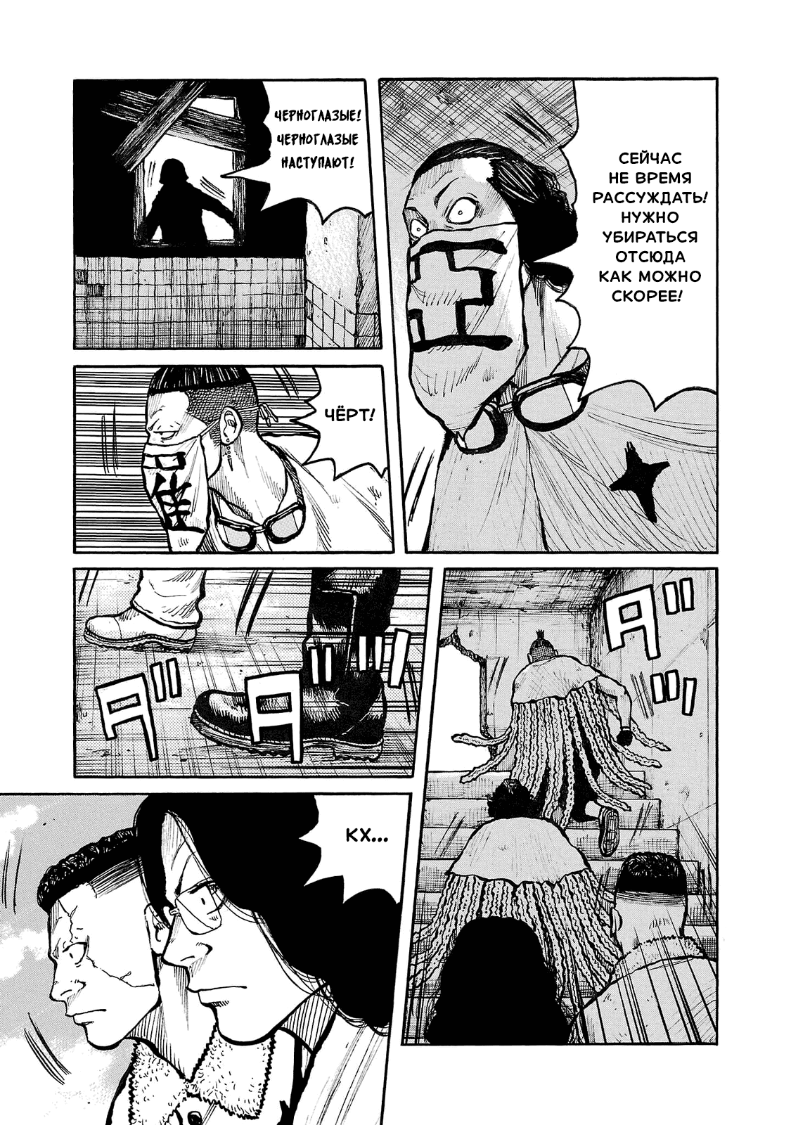 Манга Семейство "Мусорщики Ранк" - Глава 88 Страница 11