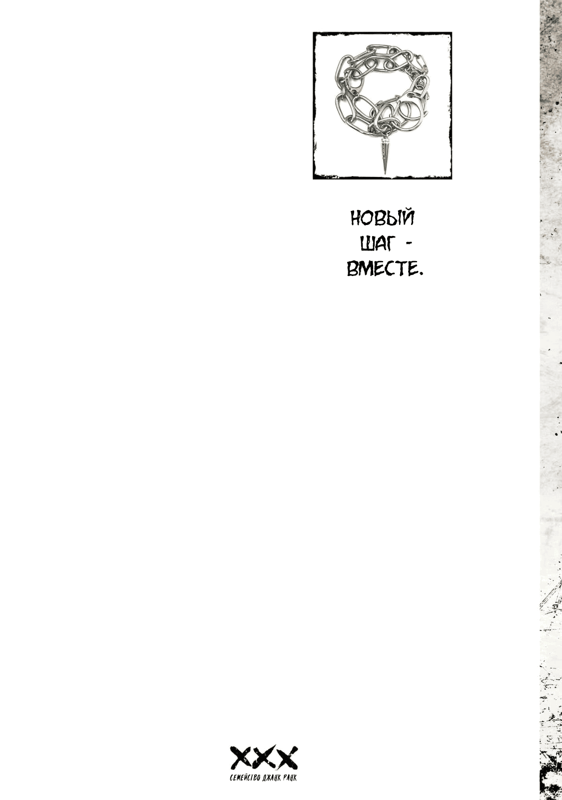 Манга Семейство "Мусорщики Ранк" - Глава 89 Страница 2