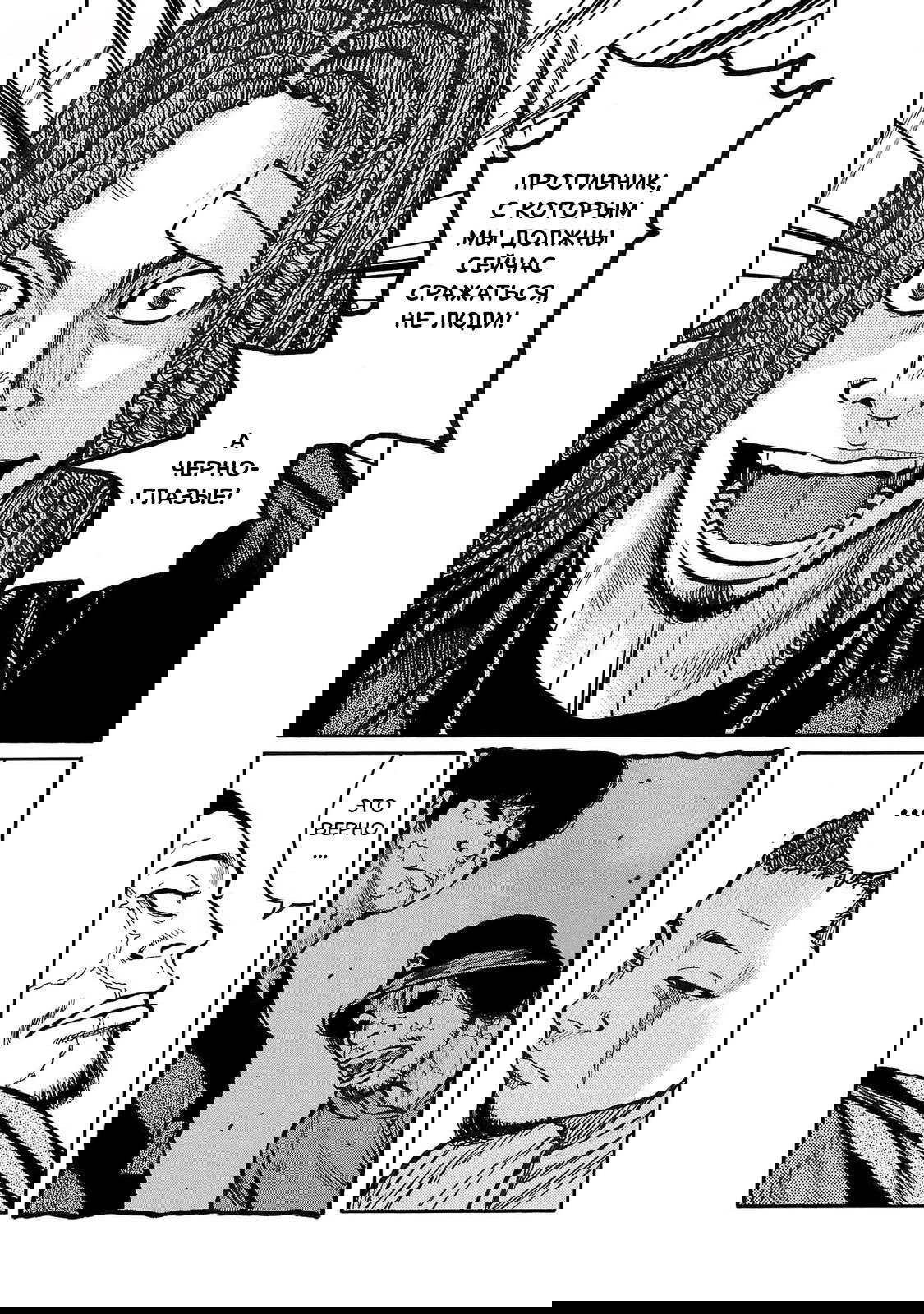 Манга Семейство "Мусорщики Ранк" - Глава 89 Страница 19