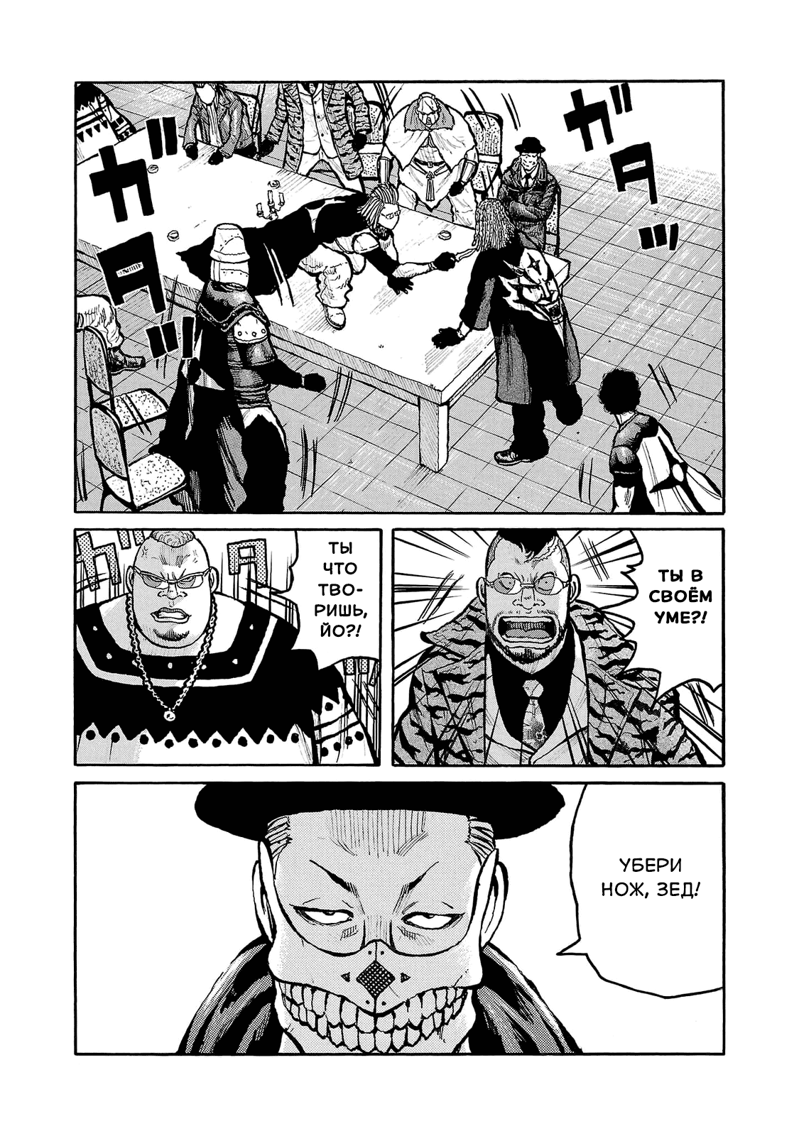 Манга Семейство "Мусорщики Ранк" - Глава 89 Страница 17