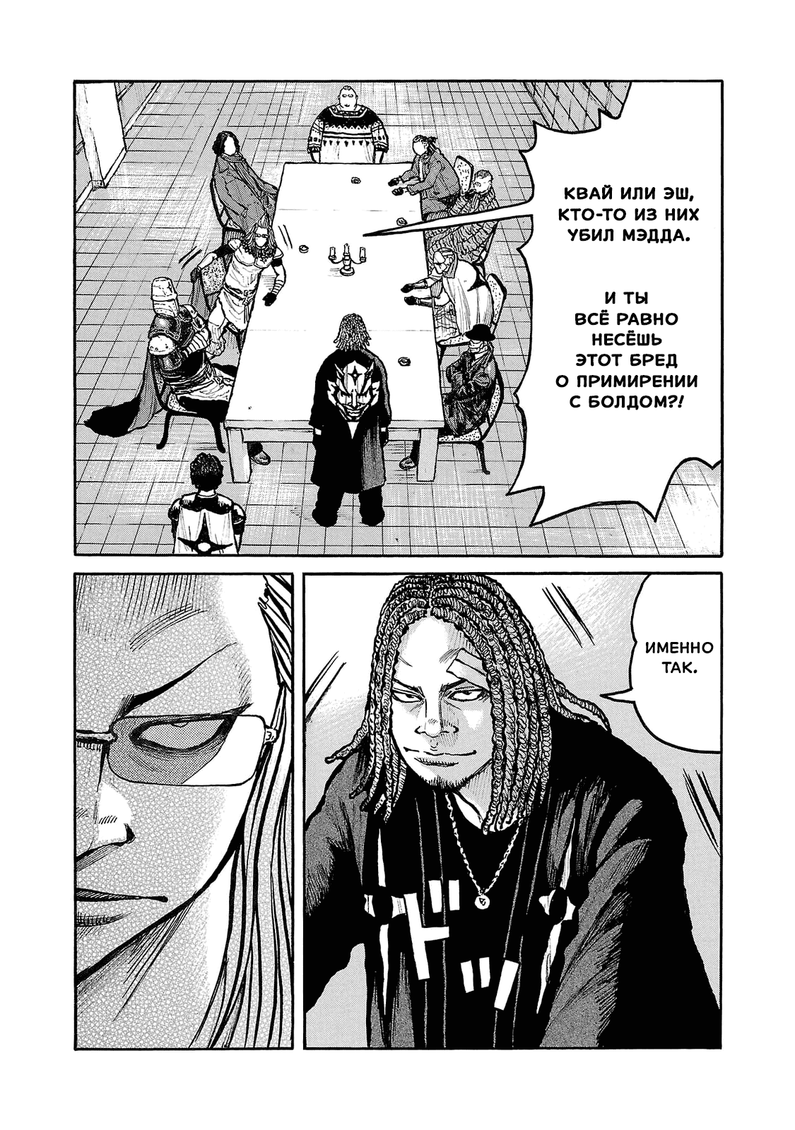 Манга Семейство "Мусорщики Ранк" - Глава 89 Страница 15