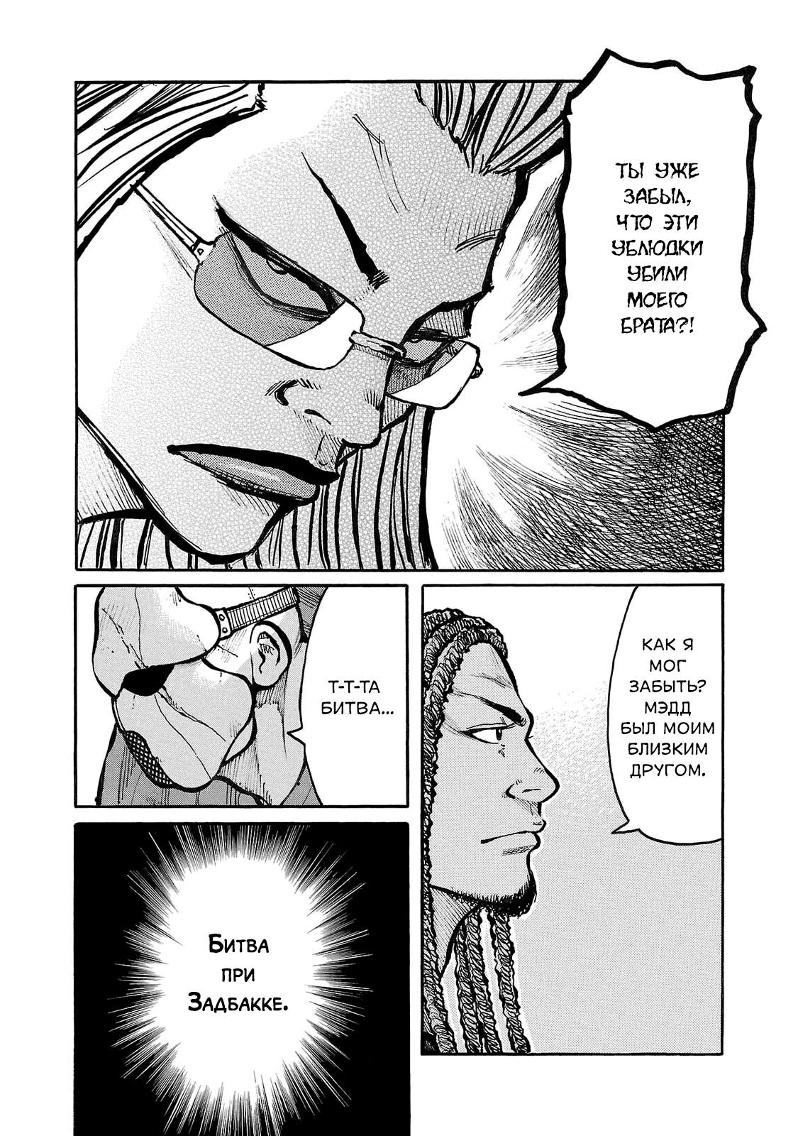 Манга Семейство "Мусорщики Ранк" - Глава 89 Страница 9