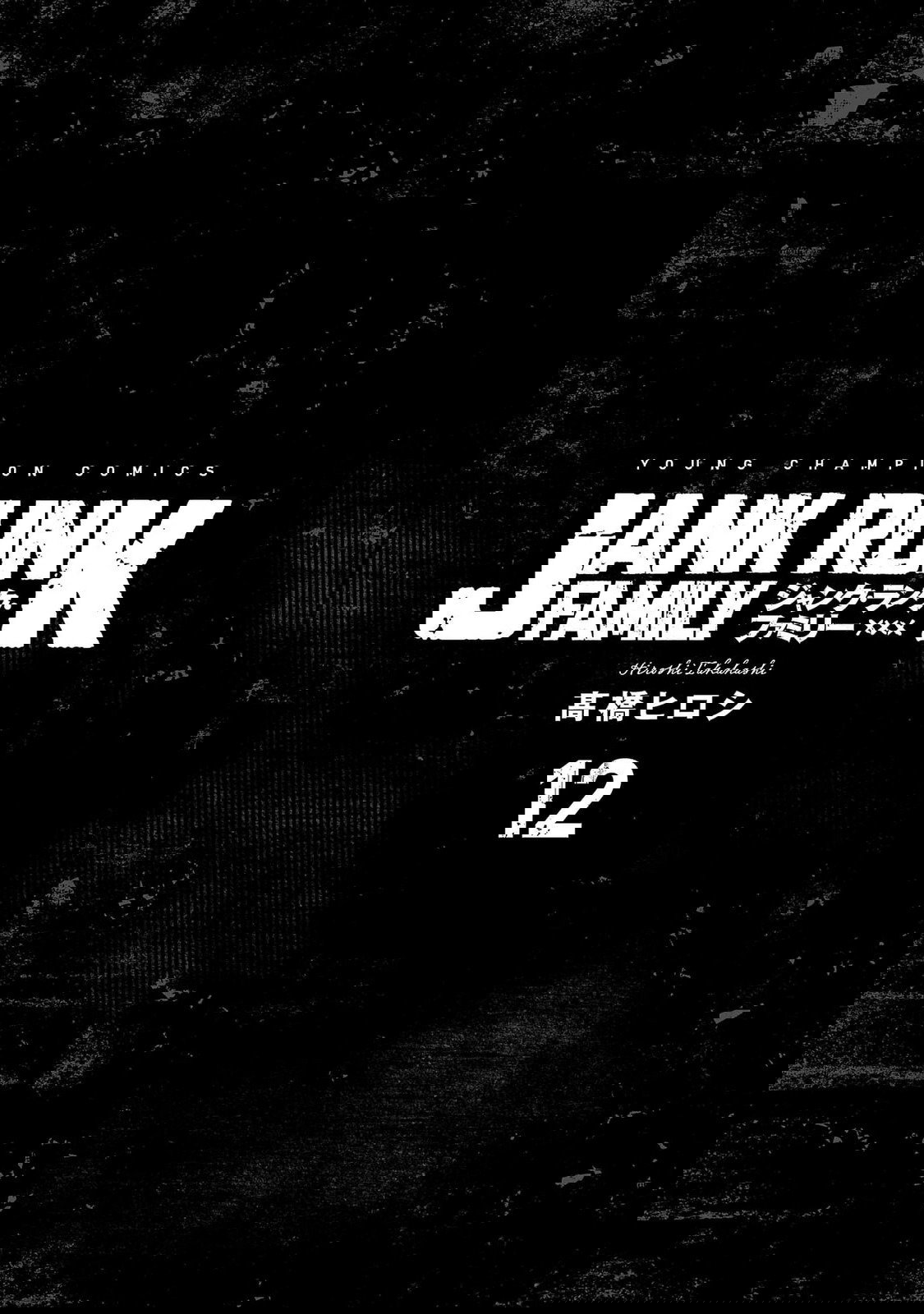 Манга Семейство "Мусорщики Ранк" - Глава 89 Страница 3