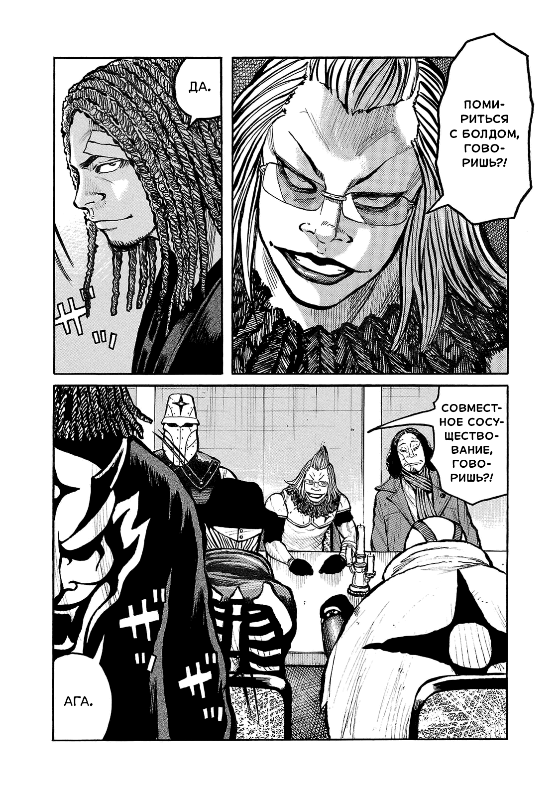 Манга Семейство "Мусорщики Ранк" - Глава 89 Страница 8