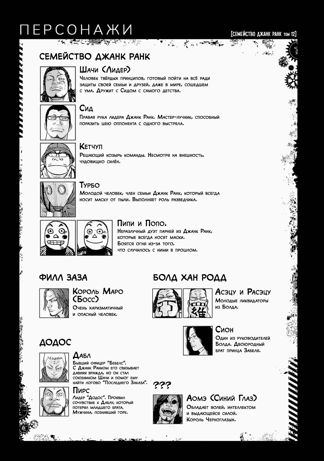 Манга Семейство "Мусорщики Ранк" - Глава 89 Страница 5