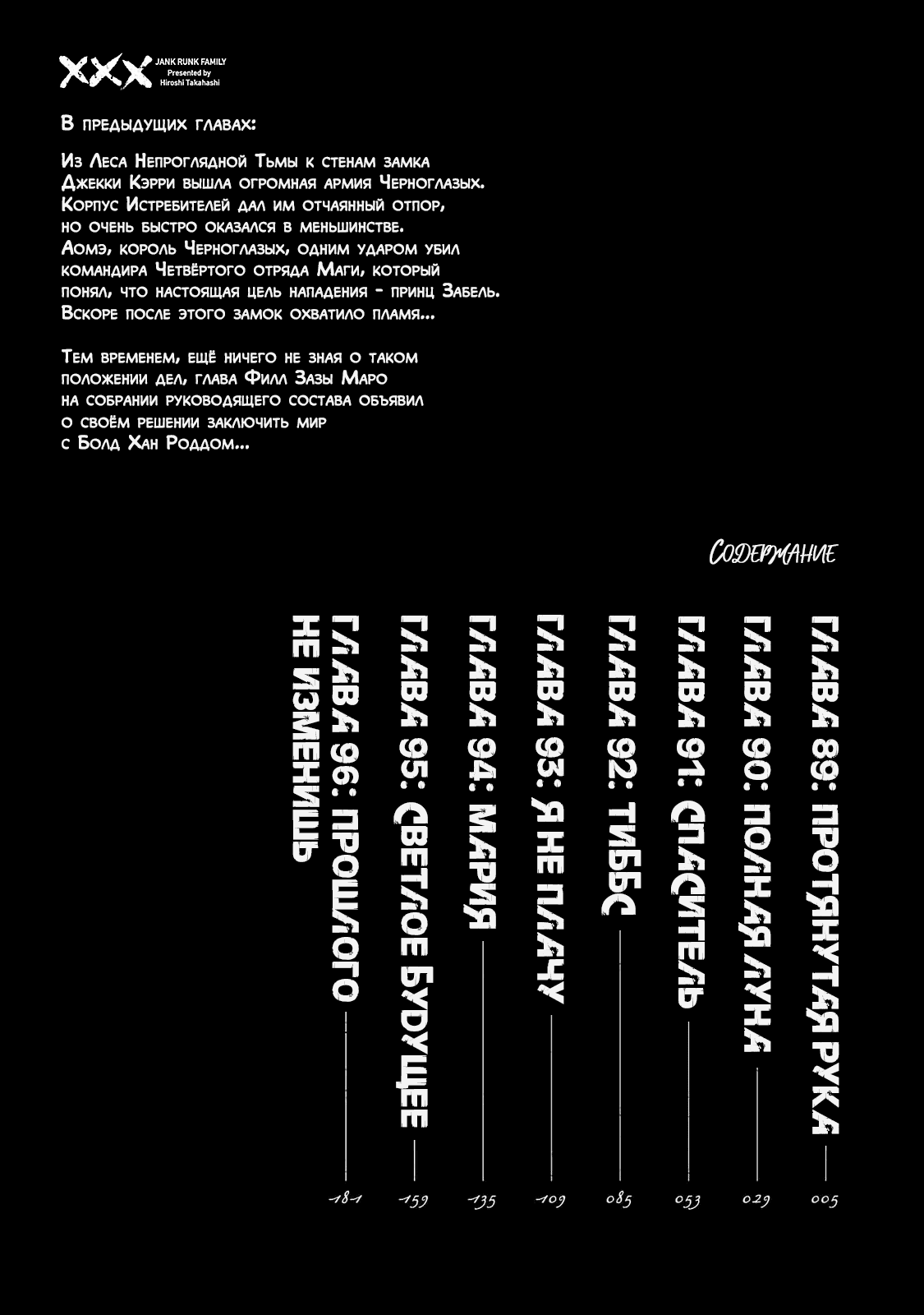 Манга Семейство "Мусорщики Ранк" - Глава 89 Страница 4