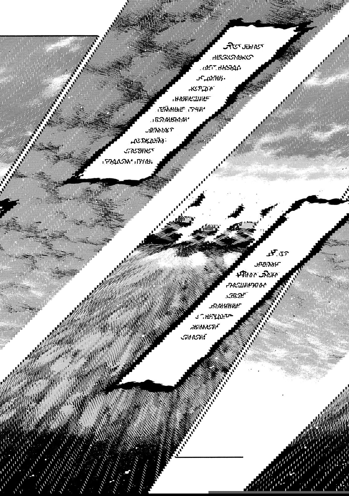 Манга Семейство "Мусорщики Ранк" - Глава 89 Страница 10