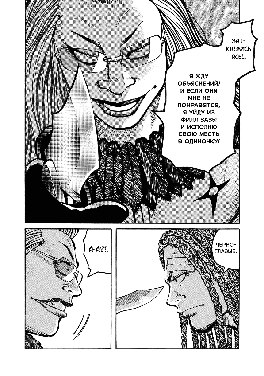 Манга Семейство "Мусорщики Ранк" - Глава 89 Страница 18