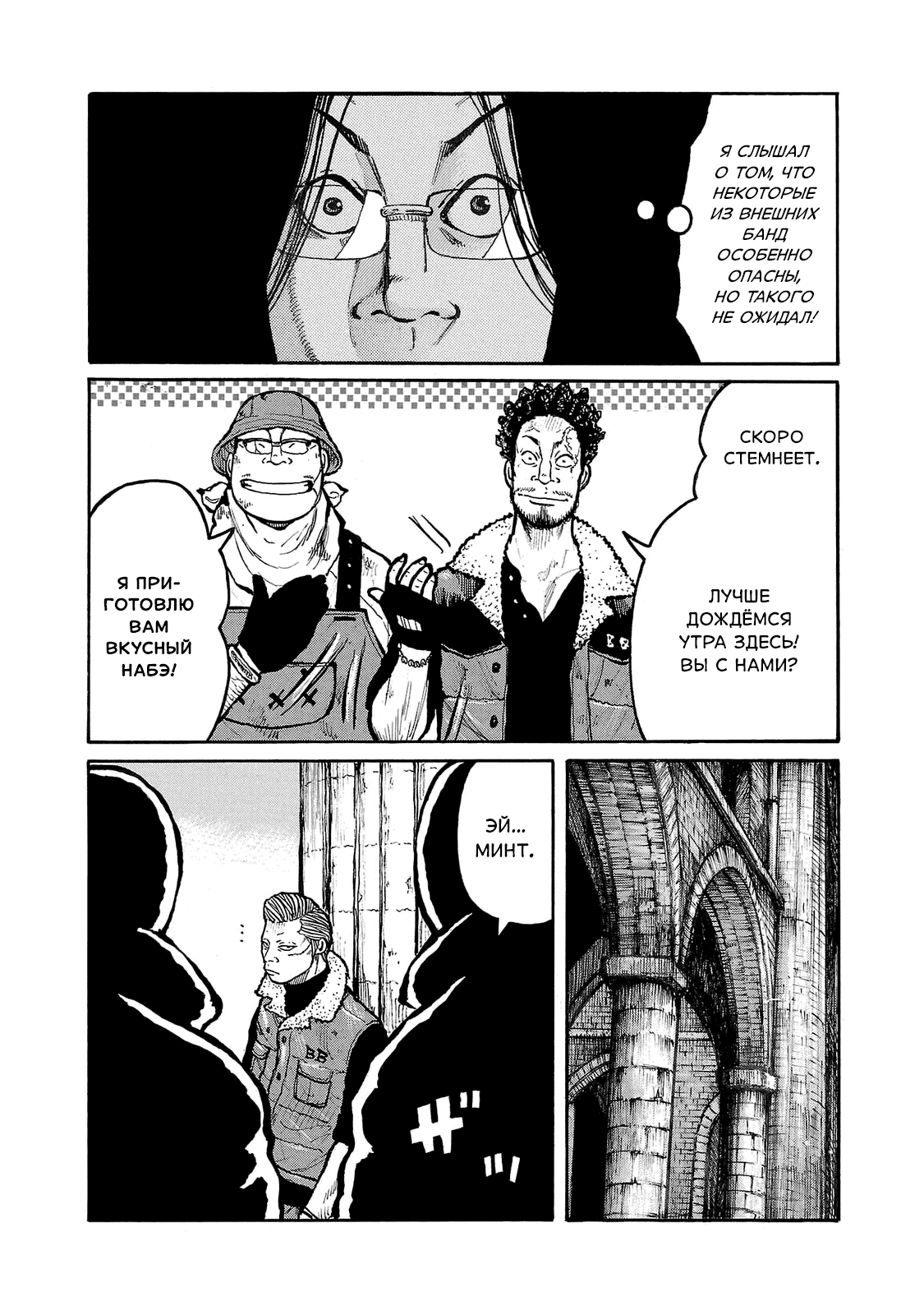 Манга Семейство "Мусорщики Ранк" - Глава 90 Страница 12