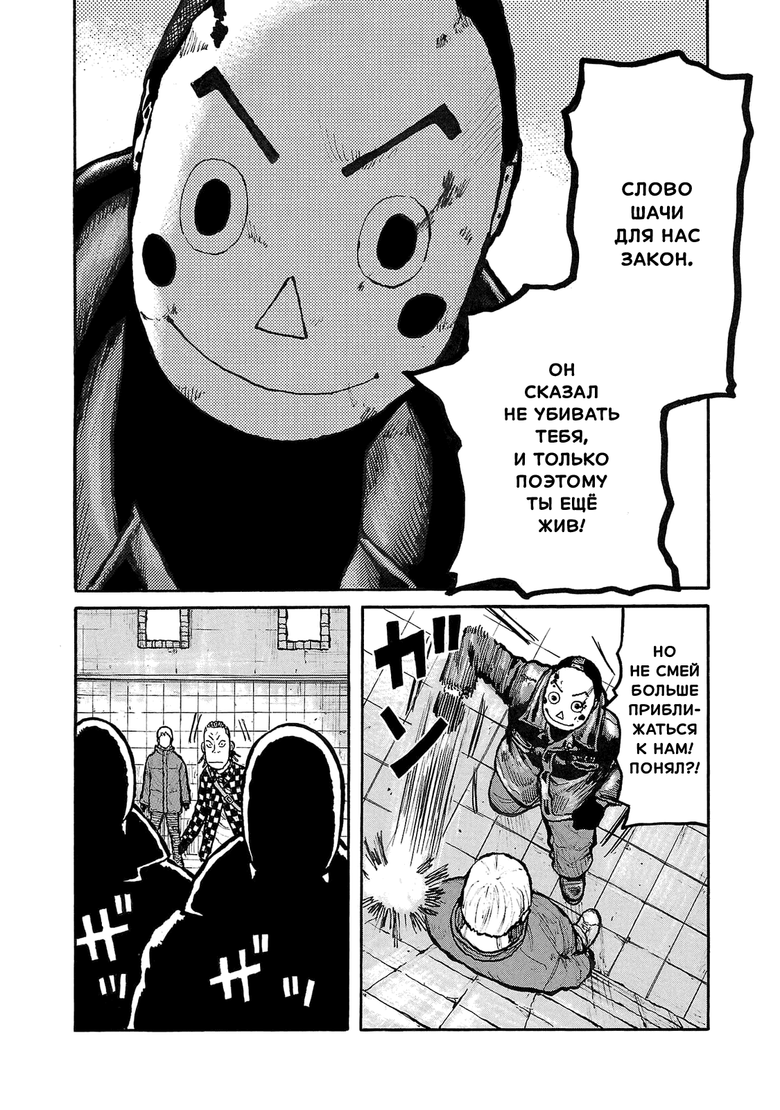 Манга Семейство "Мусорщики Ранк" - Глава 90 Страница 15