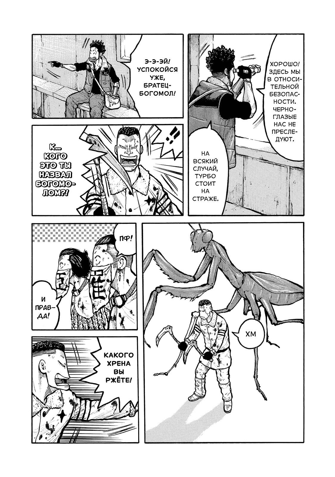 Манга Семейство "Мусорщики Ранк" - Глава 90 Страница 4