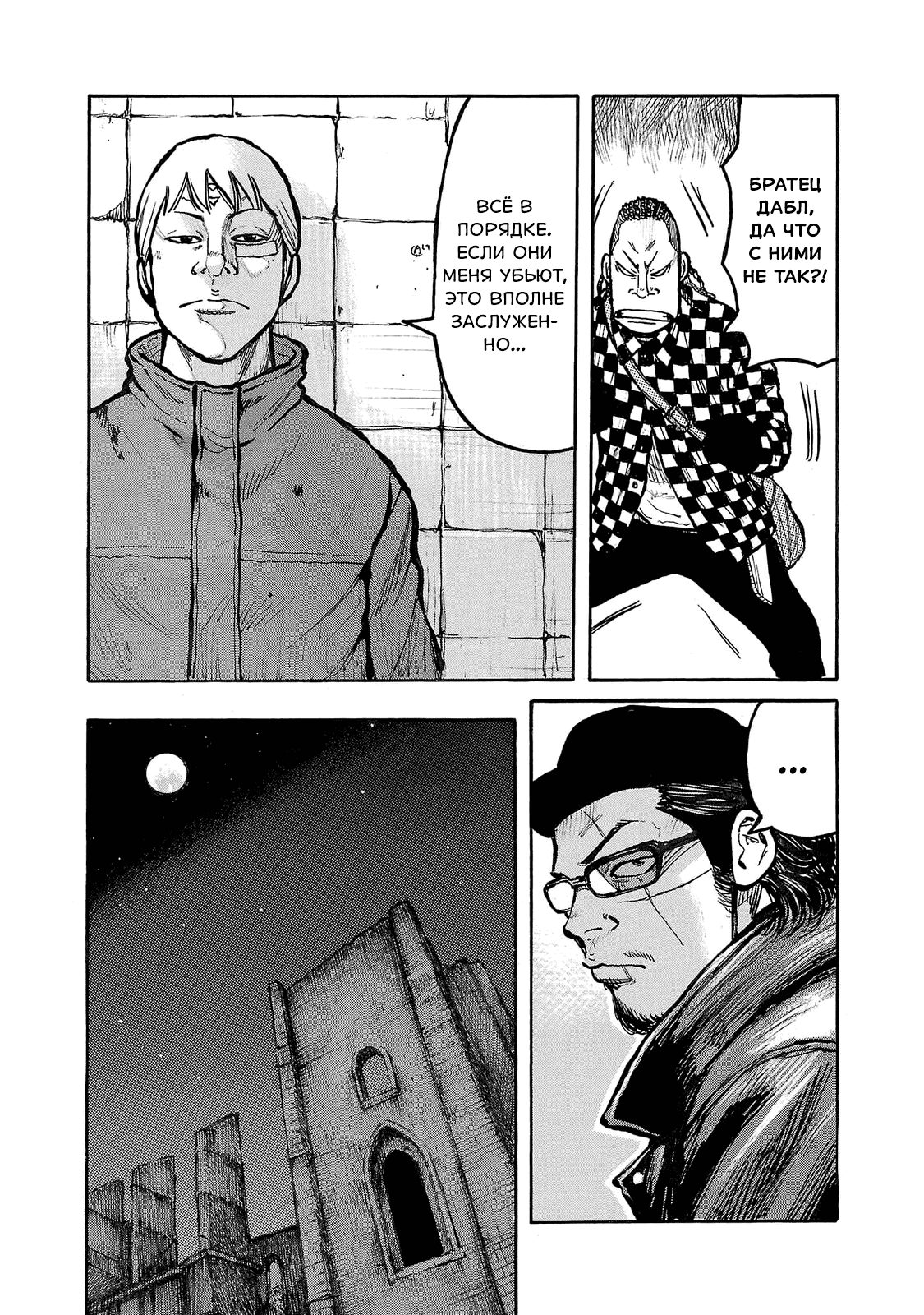 Манга Семейство "Мусорщики Ранк" - Глава 90 Страница 16