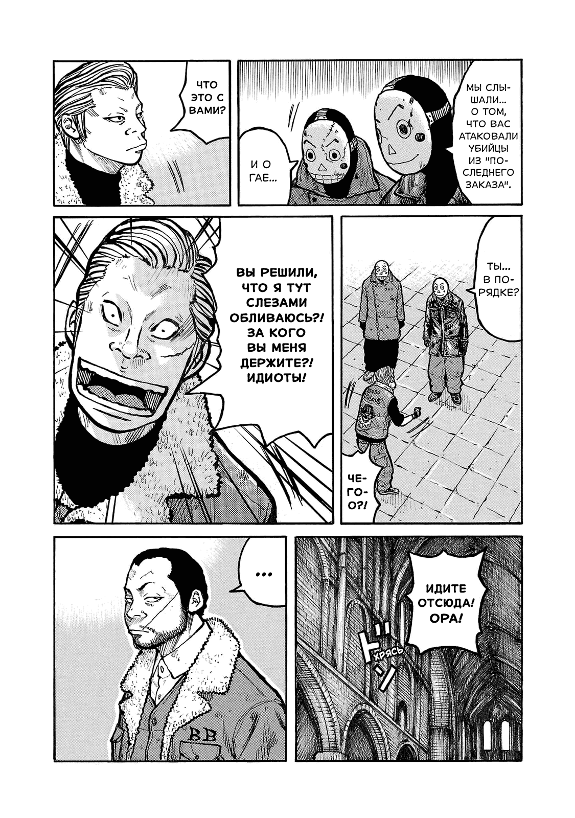 Манга Семейство "Мусорщики Ранк" - Глава 90 Страница 13