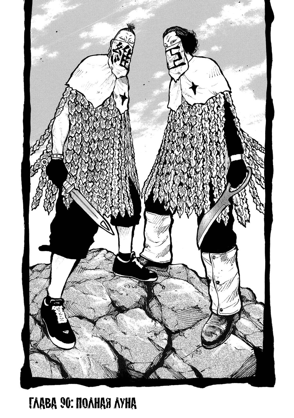 Манга Семейство "Мусорщики Ранк" - Глава 90 Страница 1