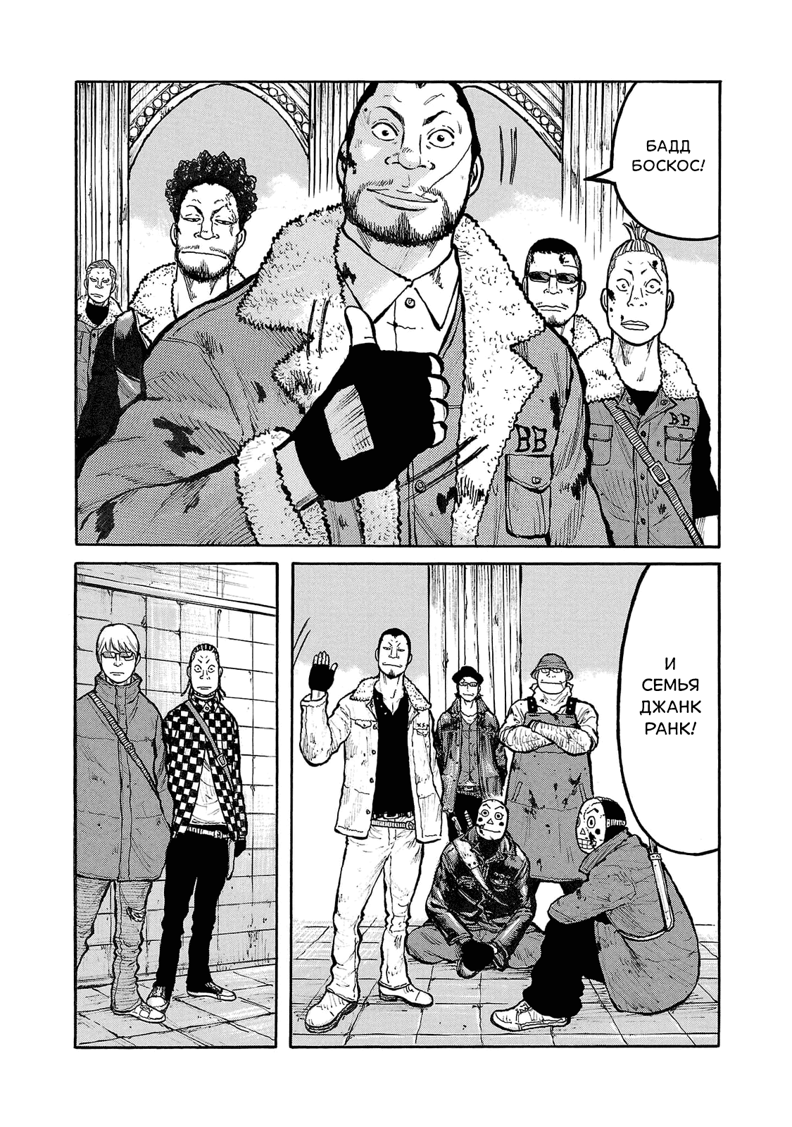Манга Семейство "Мусорщики Ранк" - Глава 90 Страница 6