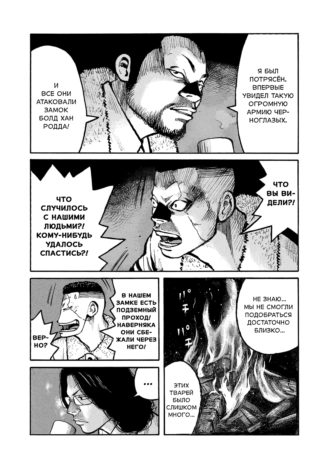 Манга Семейство "Мусорщики Ранк" - Глава 90 Страница 18