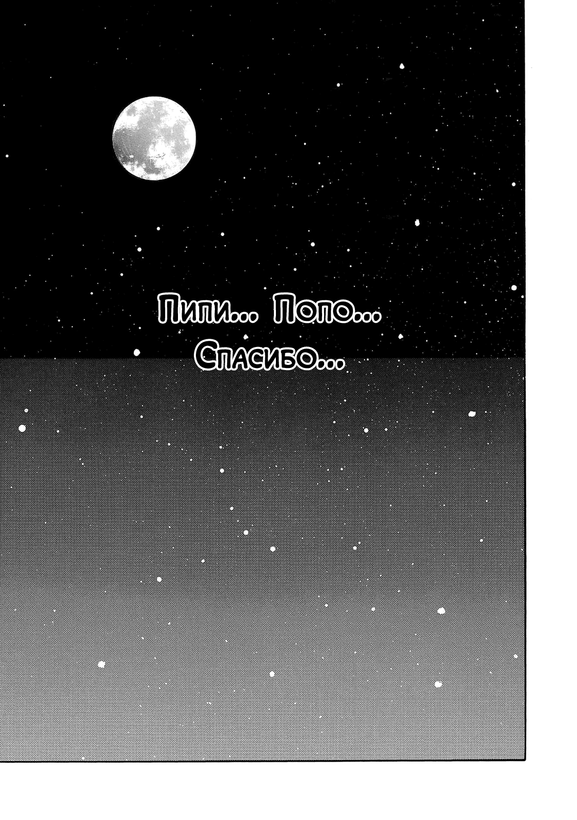 Манга Семейство "Мусорщики Ранк" - Глава 90 Страница 23