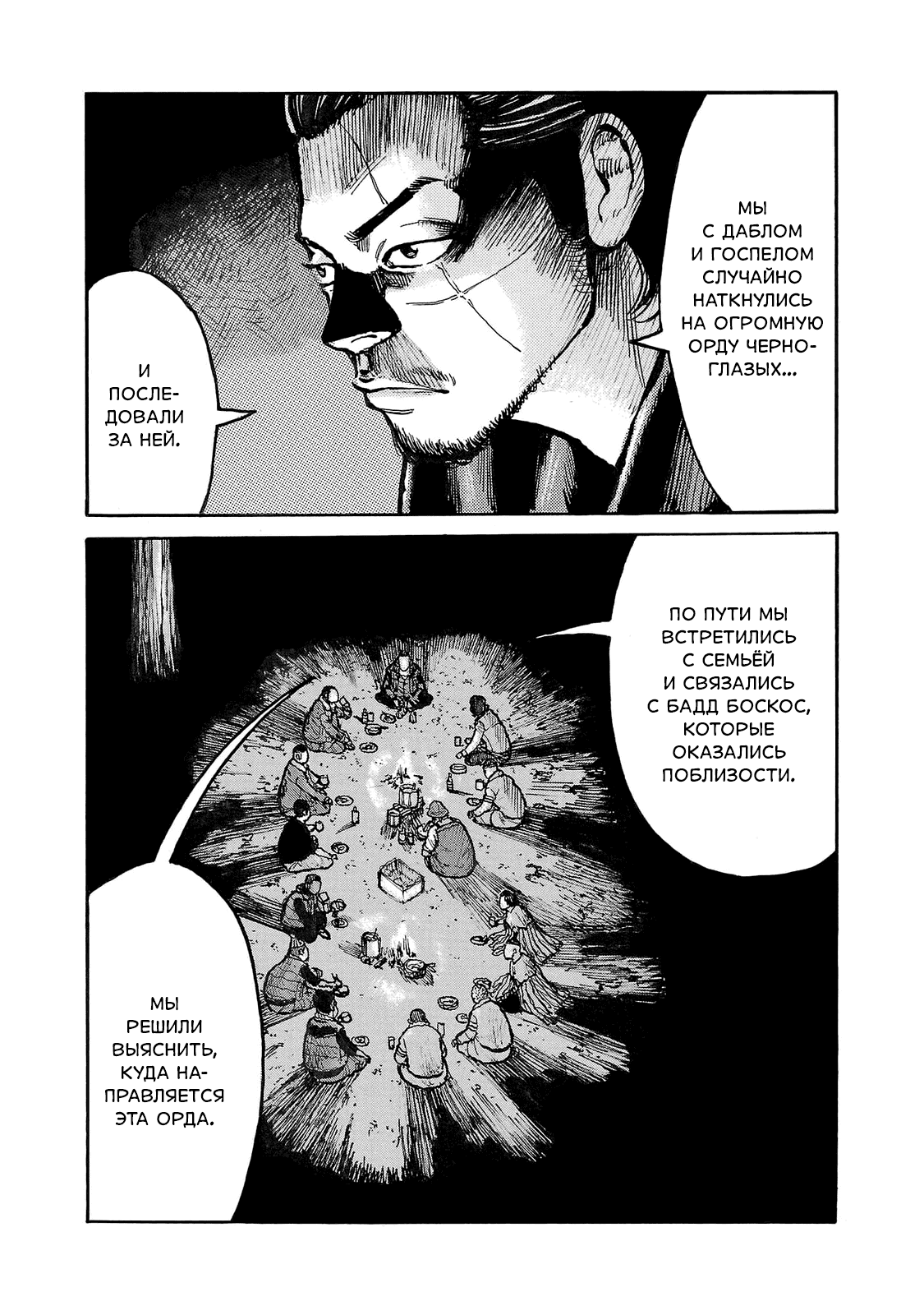 Манга Семейство "Мусорщики Ранк" - Глава 90 Страница 17