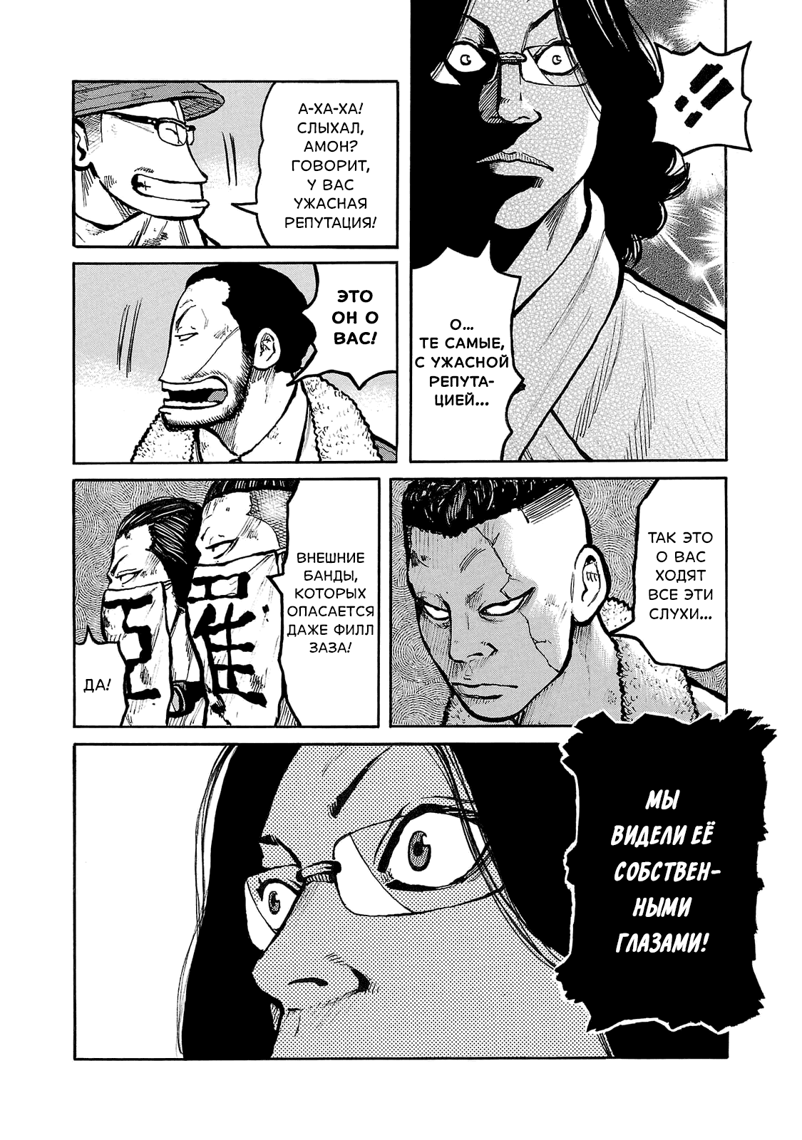 Манга Семейство "Мусорщики Ранк" - Глава 90 Страница 7