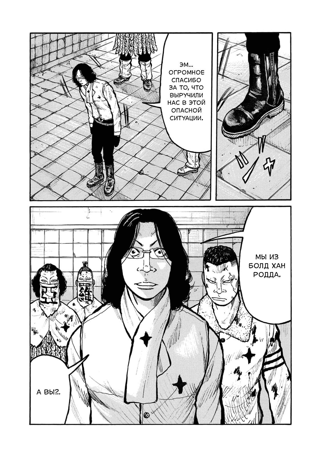 Манга Семейство "Мусорщики Ранк" - Глава 90 Страница 5