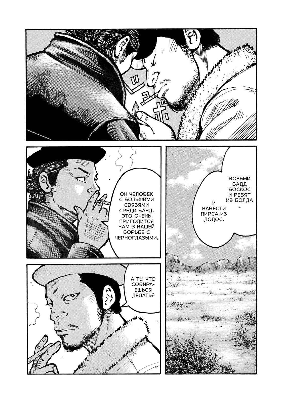 Манга Семейство "Мусорщики Ранк" - Глава 91 Страница 26