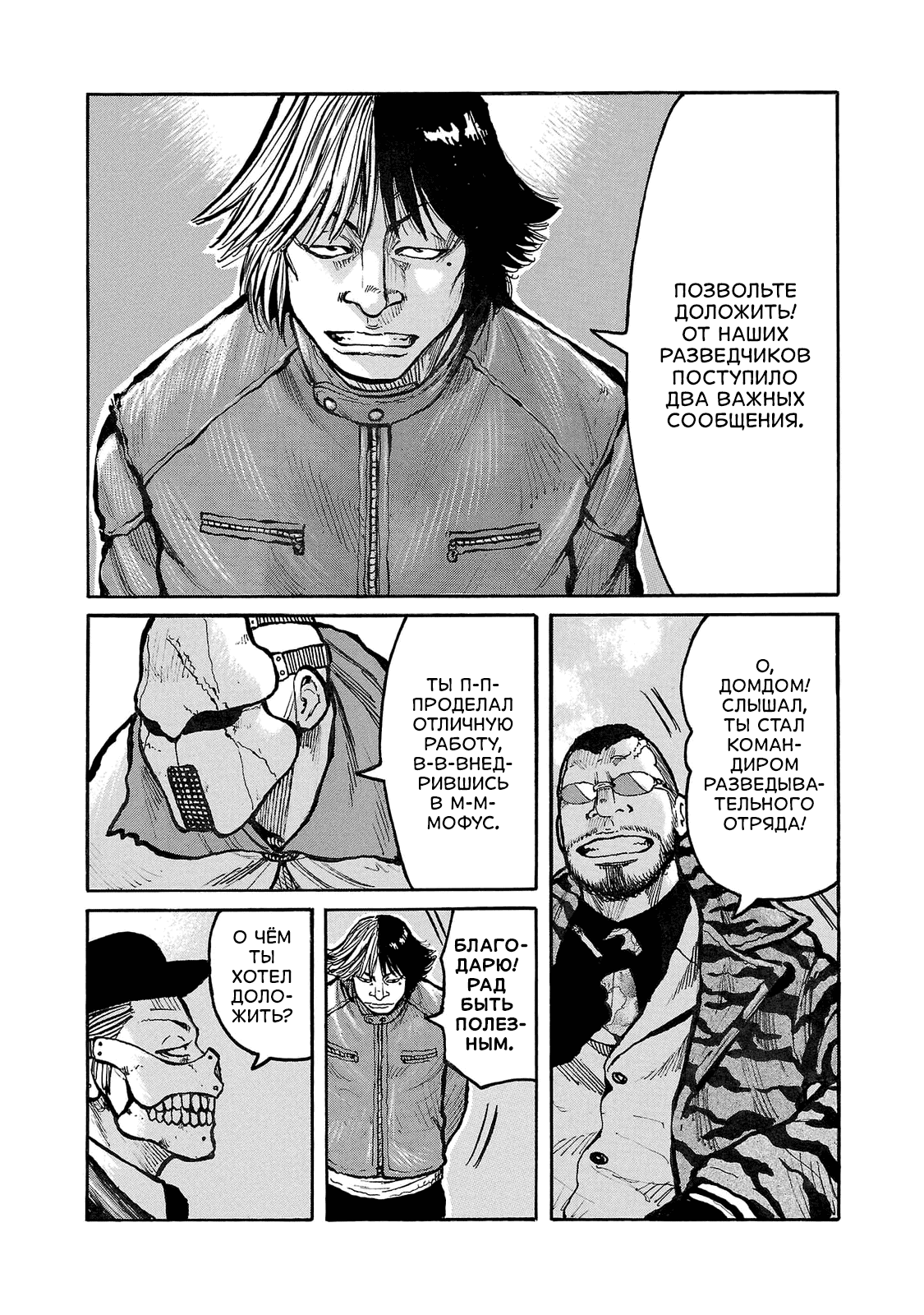 Манга Семейство "Мусорщики Ранк" - Глава 91 Страница 18