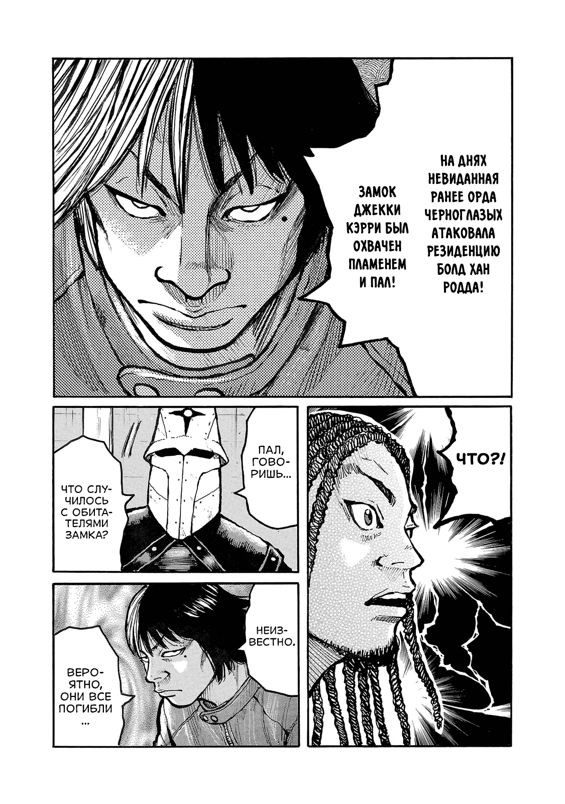 Манга Семейство "Мусорщики Ранк" - Глава 91 Страница 19