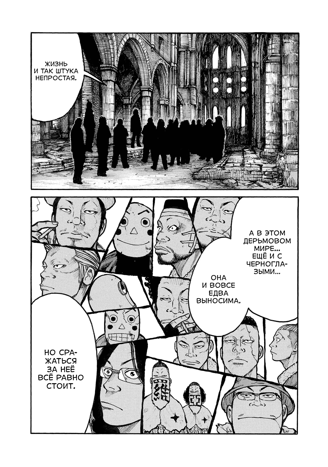 Манга Семейство "Мусорщики Ранк" - Глава 91 Страница 9