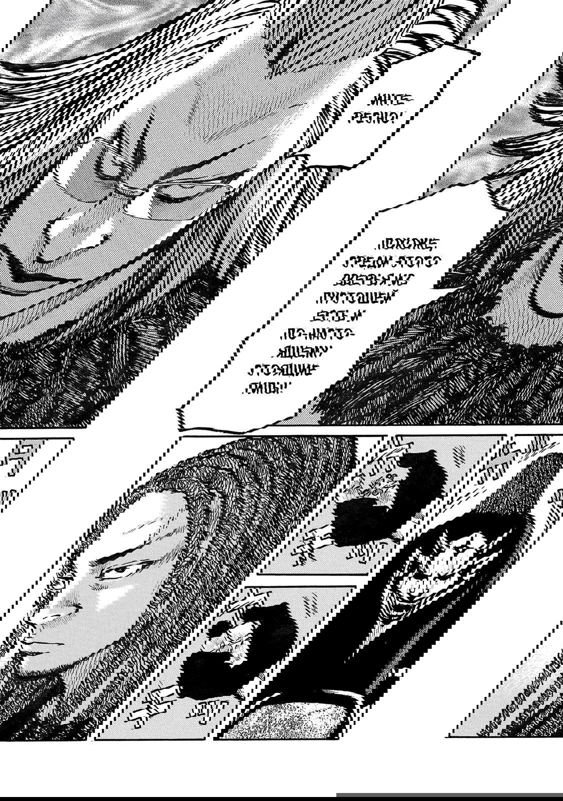 Манга Семейство "Мусорщики Ранк" - Глава 91 Страница 23