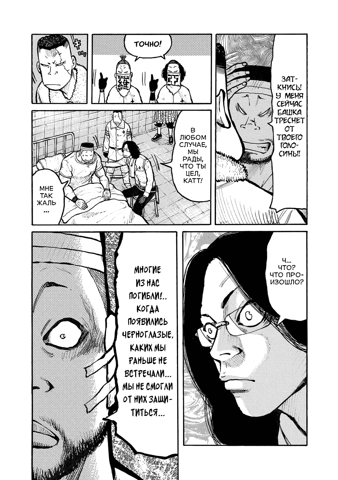 Манга Семейство "Мусорщики Ранк" - Глава 91 Страница 5