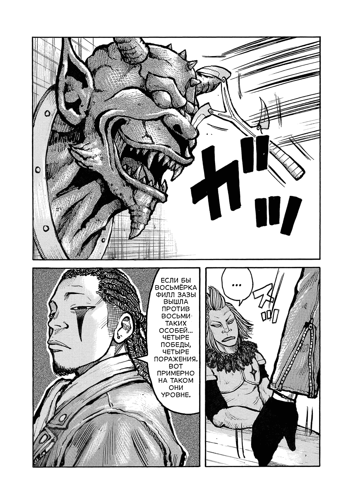 Манга Семейство "Мусорщики Ранк" - Глава 91 Страница 15