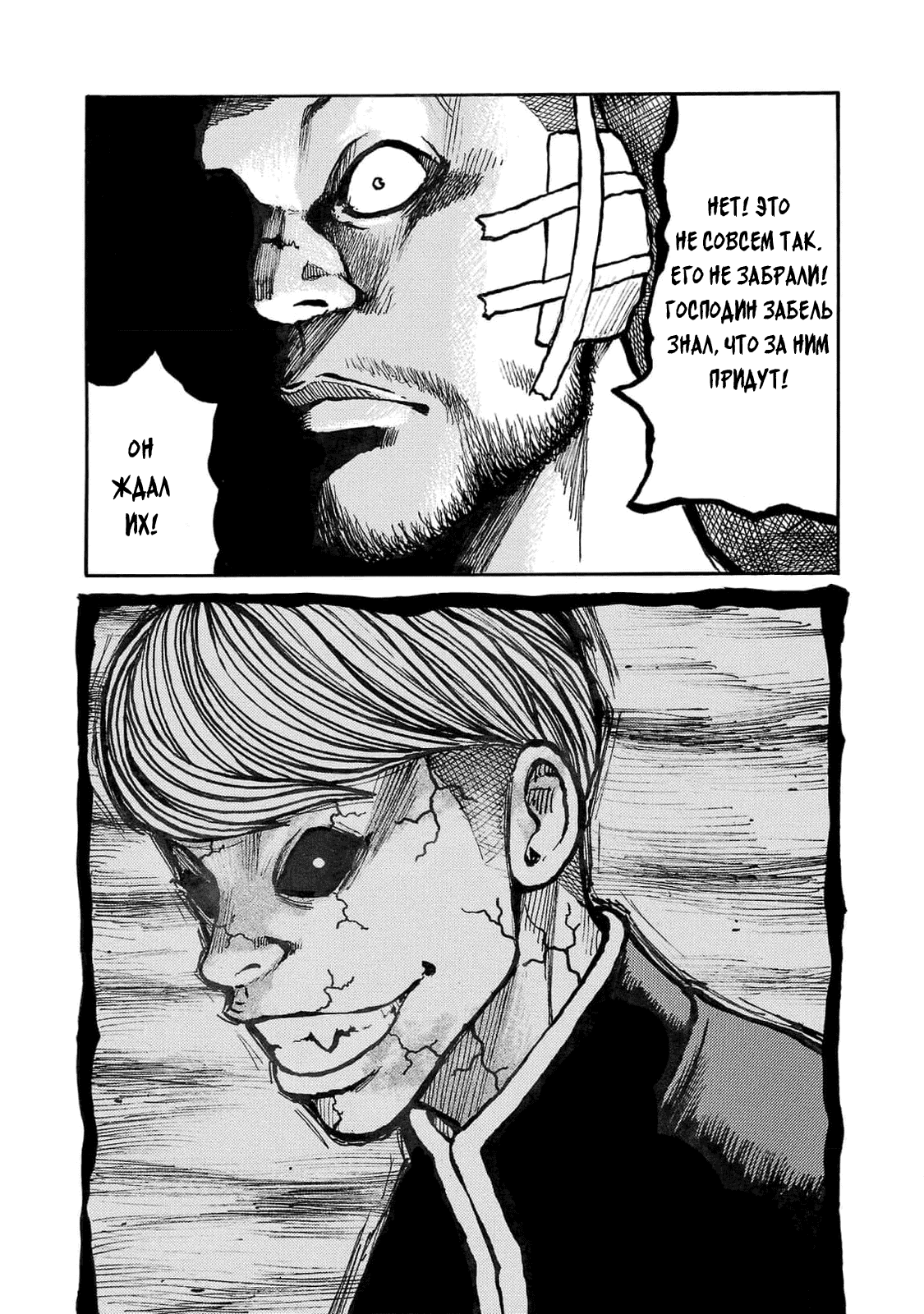 Манга Семейство "Мусорщики Ранк" - Глава 91 Страница 7